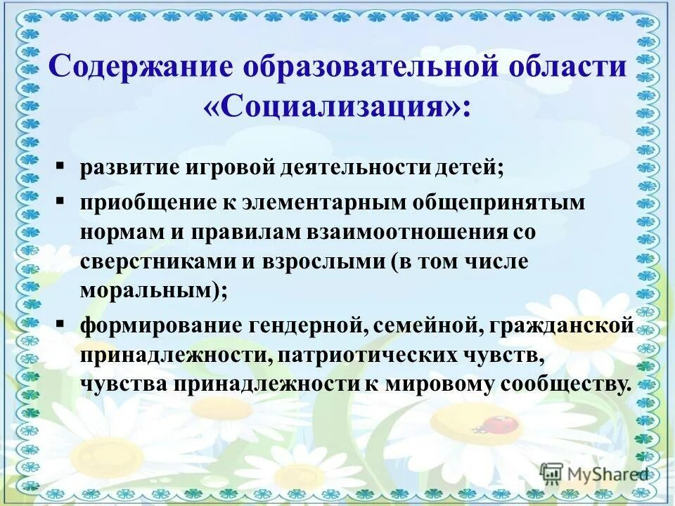 Социализация детей дошкольного возраста. Социализация детей младшего дошкольного возраста. Социализация детей в ДОУ. Социализация дошкольников в ДОУ.