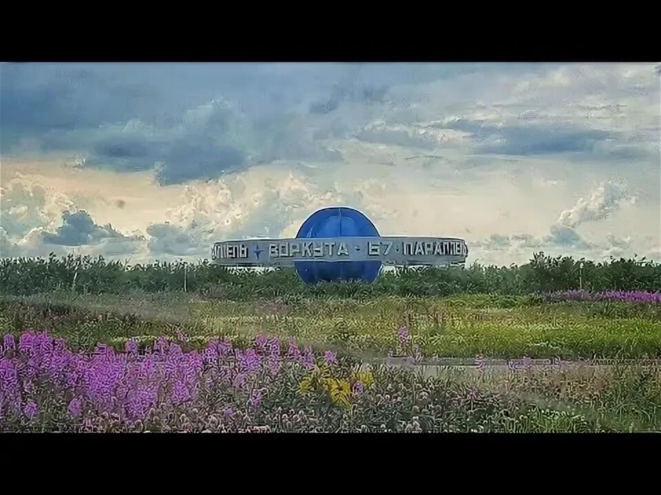 Как выглядит воркута в 2025 На кого вы нас оставляете": экс-мэр Воркуты покидает заполярный город