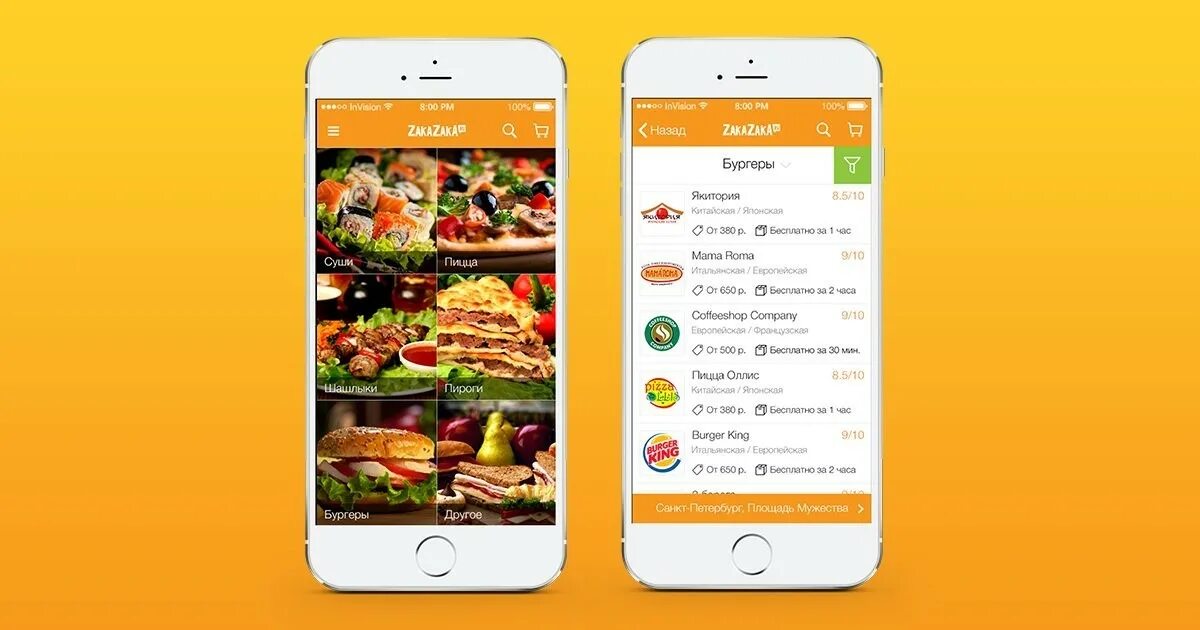 Приложение доставки еды. Мобильное приложение доставки еды. Приложение для заказа еды. Заказ еды в телефоне.