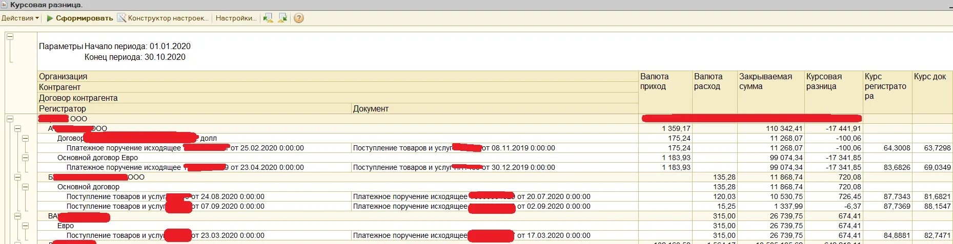 Бухгалтерский учет курсовых разниц в 2023 году. Курсовые разницы в отчете. Отчет по курсовым разницам в 1с 8.3. Курсовые разницы счет учета в 1с. Курсовая разница.