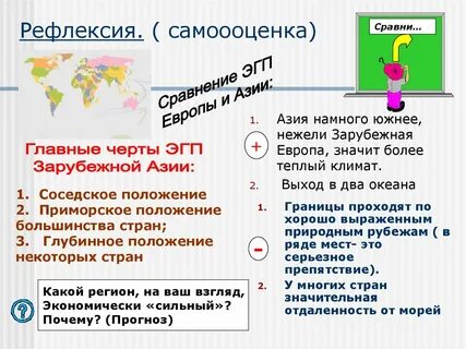 Особенностью эгп зарубежной азии является