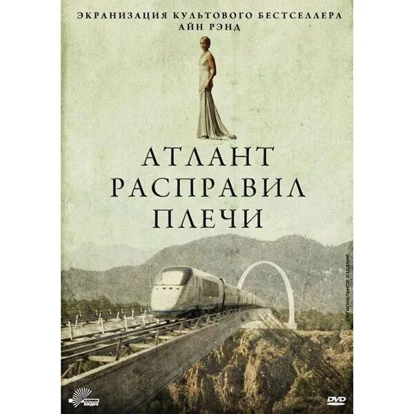 Атлант 2 читать. Атлант 2 читать
