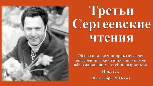 О Марке Сергееве - Иркутская областная детская библиотека имени Марка Сергеева