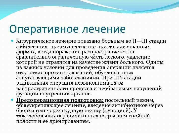 Хирургическое лечение бронхоэктатической болезни. Хирургическое лечение бронхоэктатической болезни. Хирургическое лечение бронхоэктатической болезни. Бэб болезнь. Хирургическое лечение бронхоэктатической болезни.