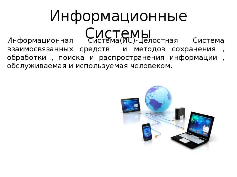 Область применения использование информации