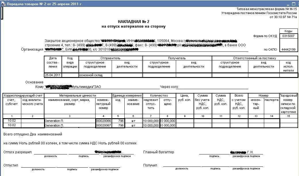 М 15 давал. Форма м15 накладная на отпуск материалов. М-15 требование-накладная. Накладная ТМФ м15. М15 передача материалов подрядчику.