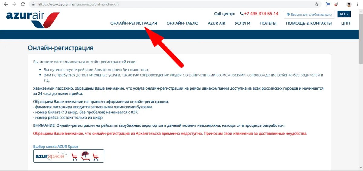 Сайт азур эйр регистрация