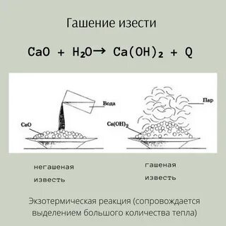 Взаимодействие диоксида элемента x с гашеной известью
