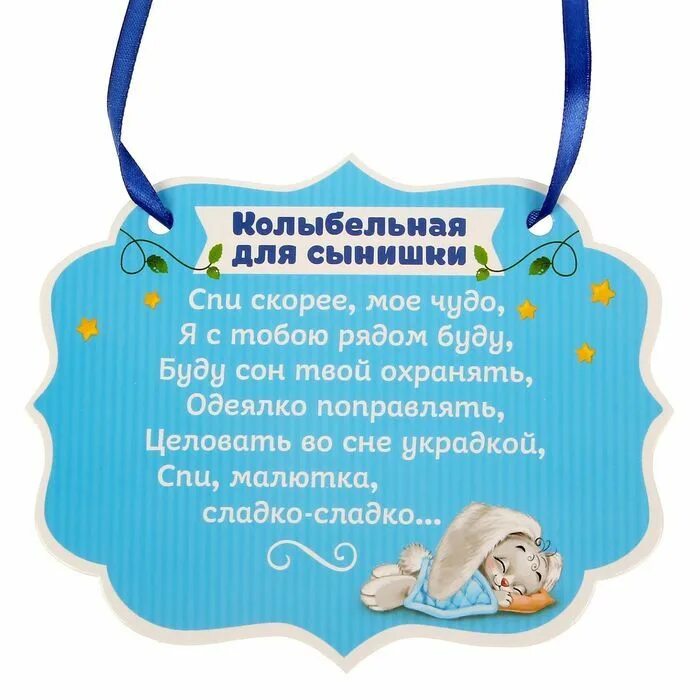 Спи мой сыночек
