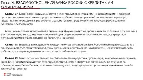 Взаимоотношения банков