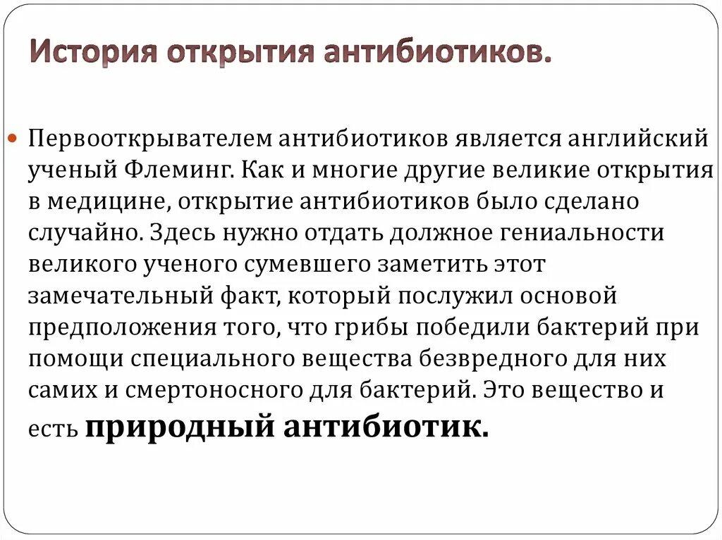 История возникновения антибиотиков кратко. История открытия антибиотиков кратко. Антибиотики история открытия и изучения. История открытия природных антибиотиков.