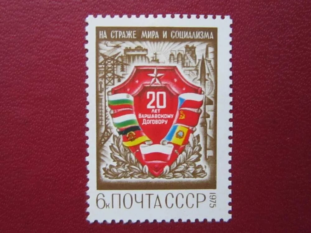 Символ варшавского договора. Организация варшавского договора цели. Овд – организация варшавского договора -1955 г. 20 лет варшавскому договору марка. Знаки стран варшавского договора.