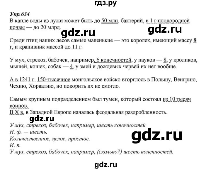 Разумовская 6 класс учебник ответы. Русский язык 6 класс упражнение 634.