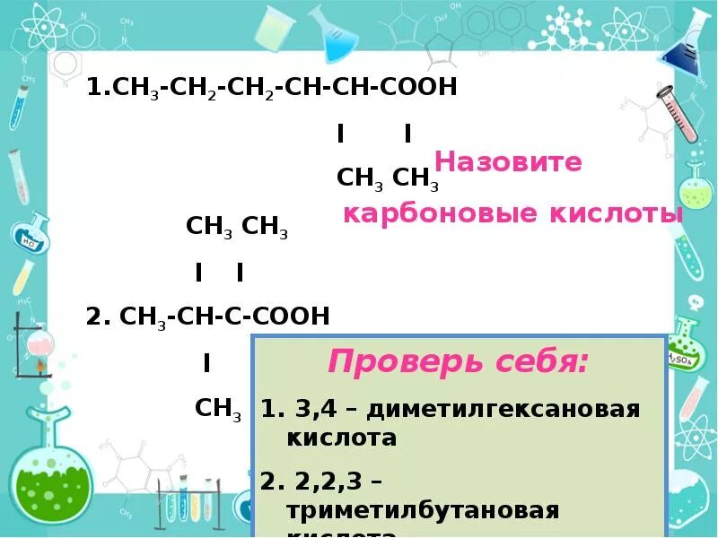 Триметилбутановая кислота. 2 4 Диметилгексановая кислота. 2 4 Диметилгексановая кислота формула. Диметилгексановая кислота формула. 3 3 диметилгексановая кислота