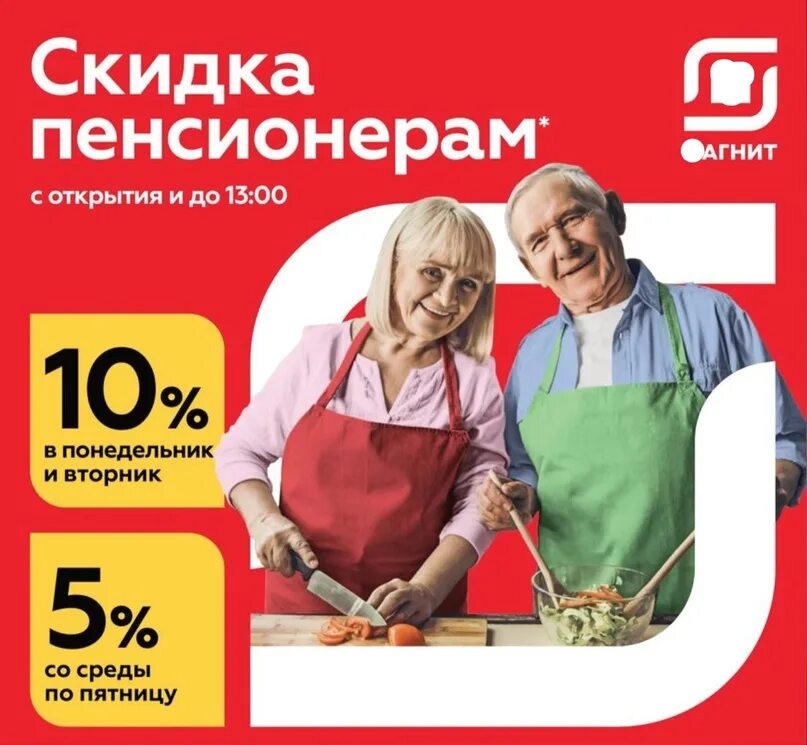 Социальная скидка. Скидка пенсионерам. Скидки пенсионерам в магазинах. Социальные скидки пенсионерам в магазинах. Социальная скидка.