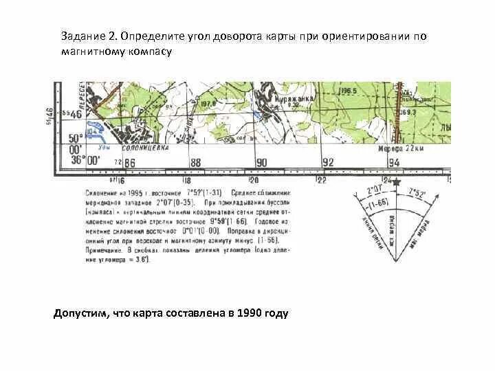 Угол привязки. Задания по топографии и ориентированию. Определение ориентирных углов по карте. Поправка направления топография. Определить поправку направления.