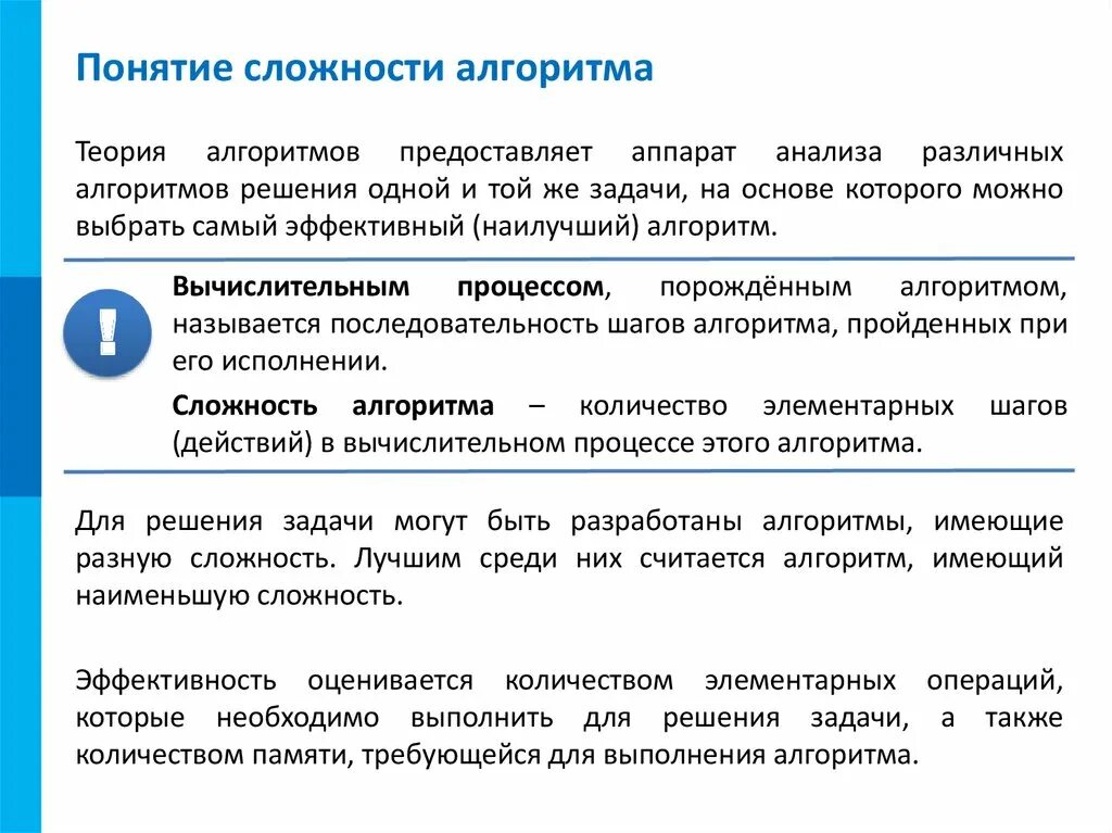 Объем алгоритмов. Понятие алгоритма решения задачи. Понятие и свойства алгоритма. Свойства алгоритма эффективность. Основные сведения об алгоритмах.