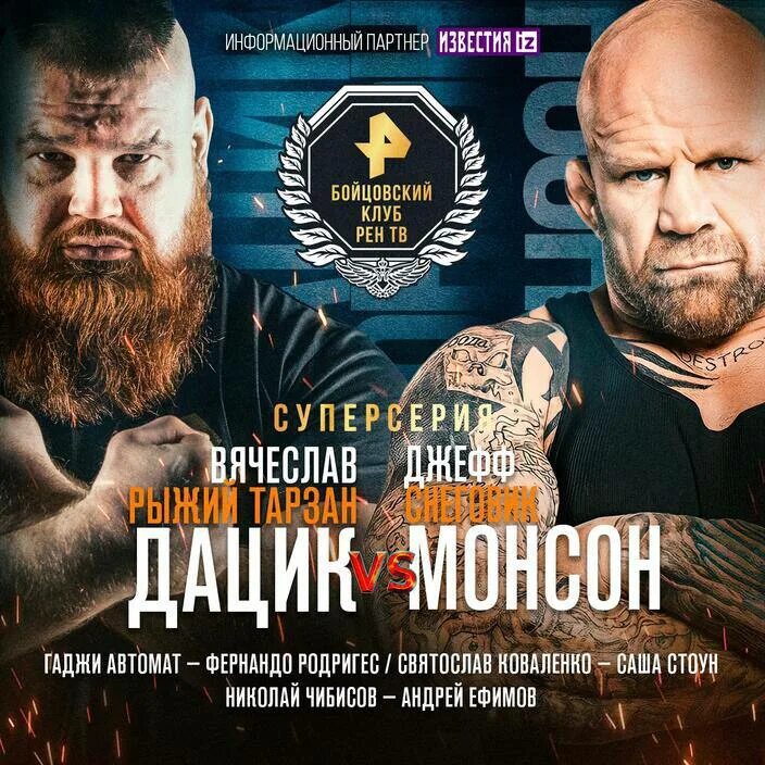 Бойцовский клуб рен тв пояс. Емельяненко бойцовский клуб. Магомед гасанович исмаилов. Бойцовский клуб рен тв 16 февраля кард. Вагабов боец.