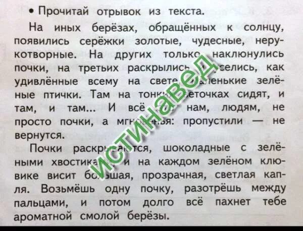Прочитайте отрывки из текста как вы считаете