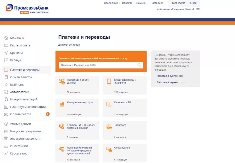 Личный кабинет ПСБ банка. Интернет-банк Пром связь. Промсвязьбанк интернет. Промсвязьбанк личный кабинет. Промсвязьбанк личный кабинет вход по номеру