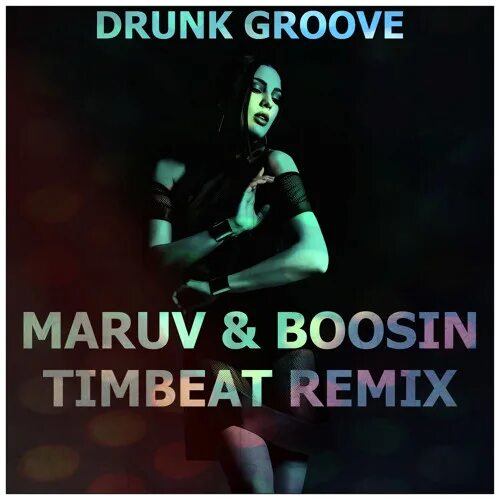 Маруф drunk Groove. Марув боосин друнк Гроове. Маруф Дринк Грув. Drunk Groove обложка. Песня maruv drunk groove