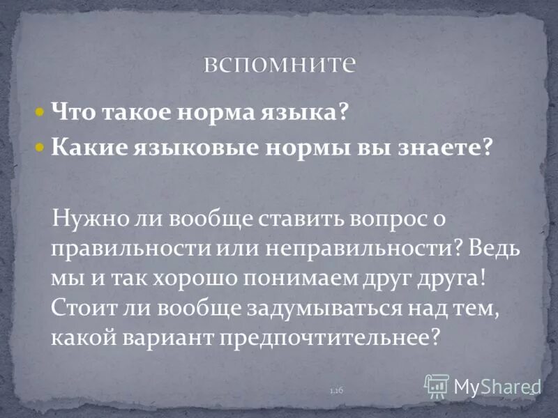 языковая норма презентация. нормы литературного языка. языковая норма это в языкознании. для чего нужны нормы языка. что такое языковая норма формы.