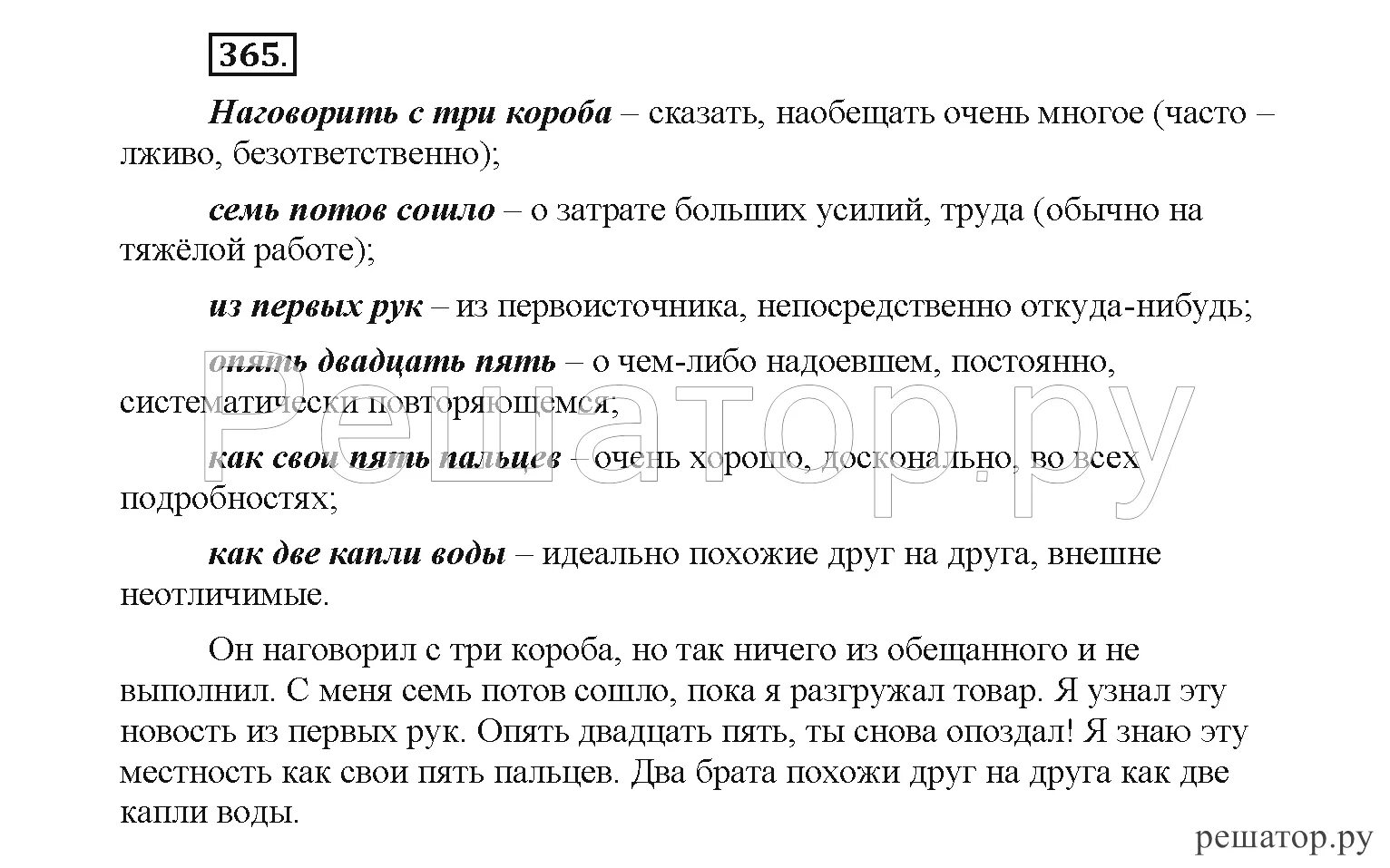 Русский язык 6 часть 2 рыбченкова александрова