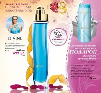 Формула дивайн