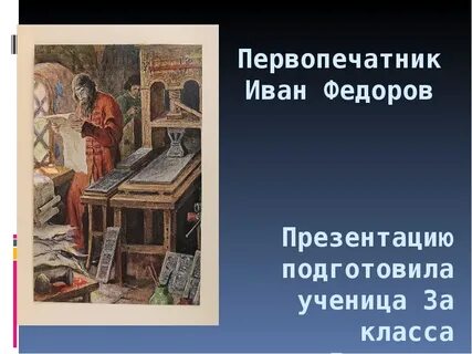Федоров 6 класс