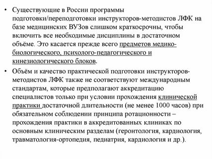 Аккредитация лфк