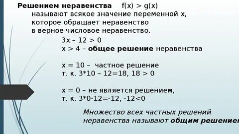 Найдите множество неравенств f x 0