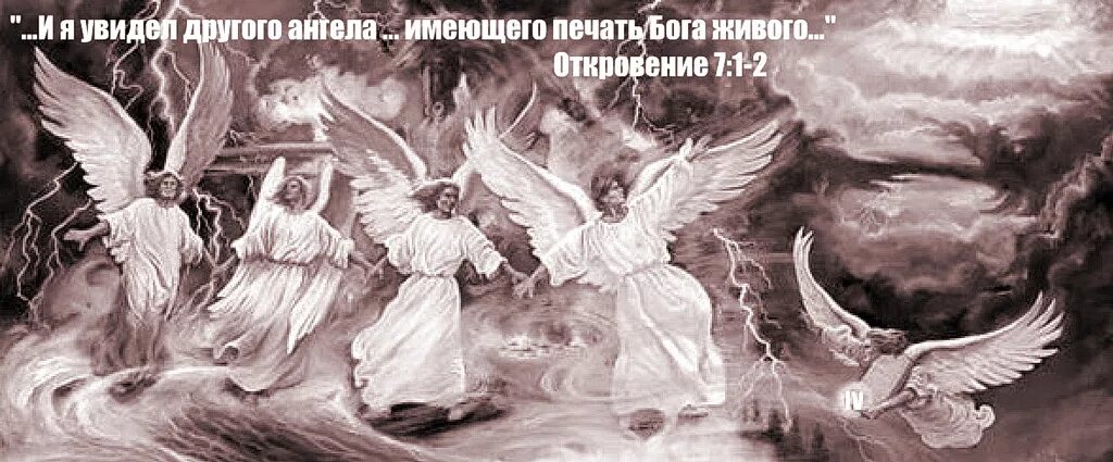 Сонмы светлых духов значение выражения. Четыре ангела. Сонм ангелов. Семь ангелов апокалипсиса. Бог и ангелы.