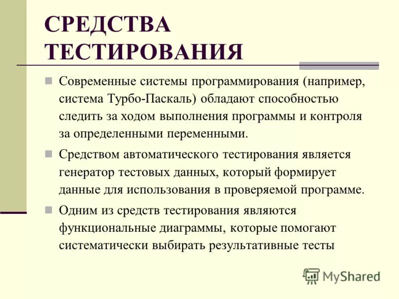 Информация является тест. My test презентация. Угрозы безопасности информации. Объемное тестирование это кратко. Основные цели тестирования по.