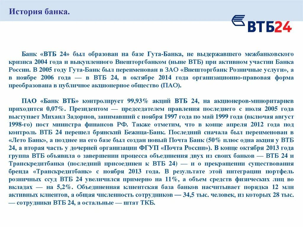 Миссия втб