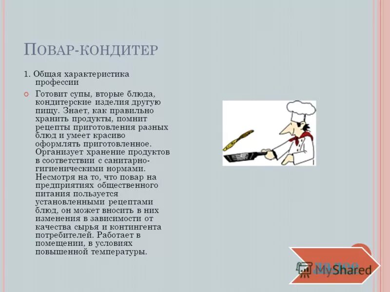 общая характеристика профессии. 1 общая характеристика профессии. 1 общая характеристика профессии. особенности профессии инженер. схема профессиограммы.