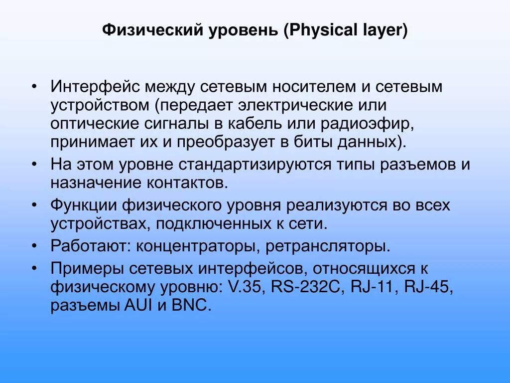 Физический Интерфейс. Физический уровень (physical layer). Физический Интерфейс примеры. Уровни физического интерфейса.