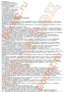 Инструкция 1996