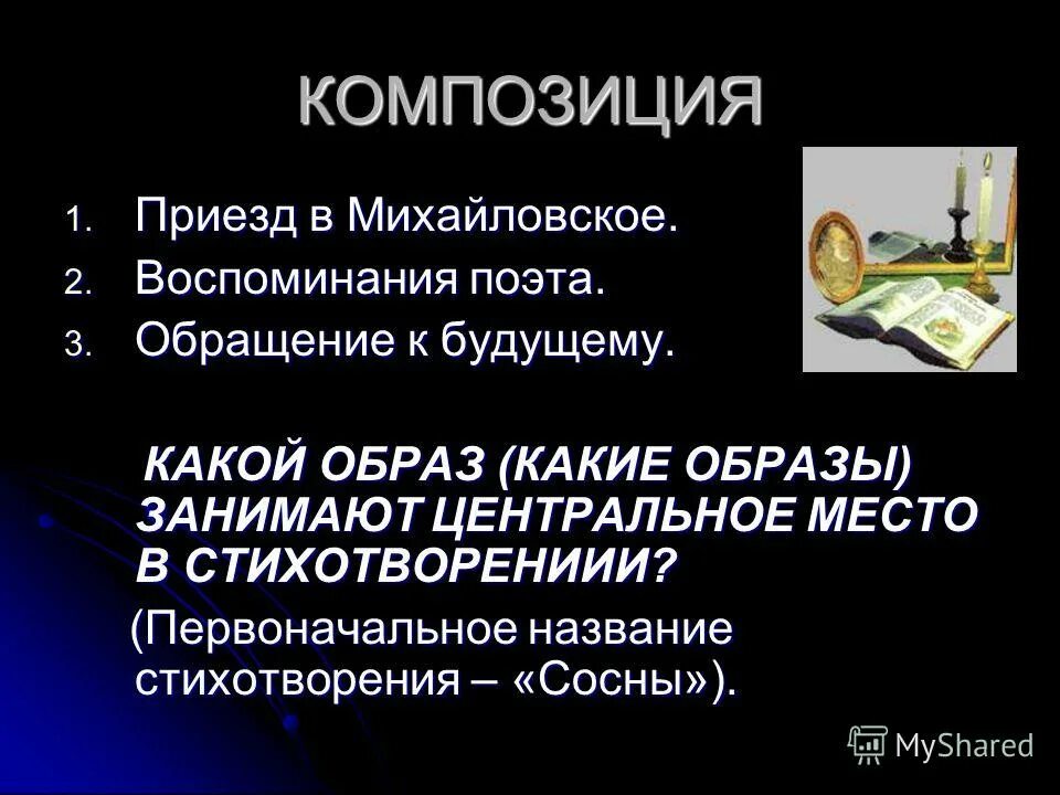 Анализ стихотворения вновь я посетил по плану. Анализ стихотворения вновь я посетил по плану