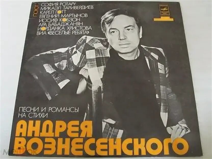 Стихи андрея вознесенского. Ностальгия вознесенский. Вознесенский песни. Вознесенский стихи песни. Песни на стихи андрея вознесенского.