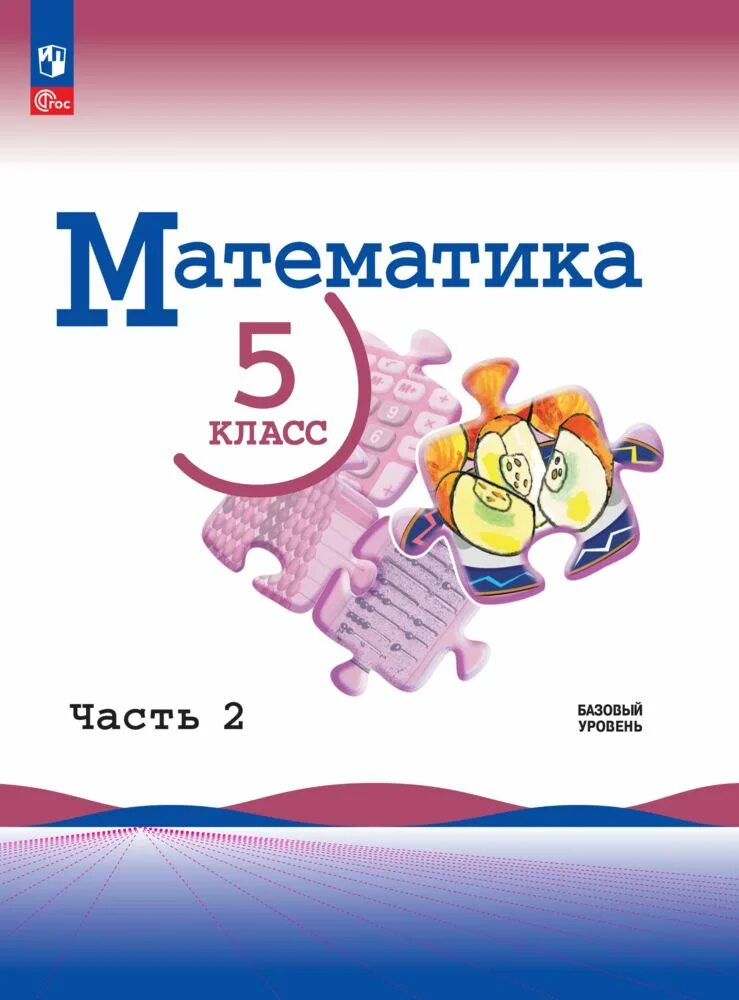 Матем 5 класс виленкин 2023