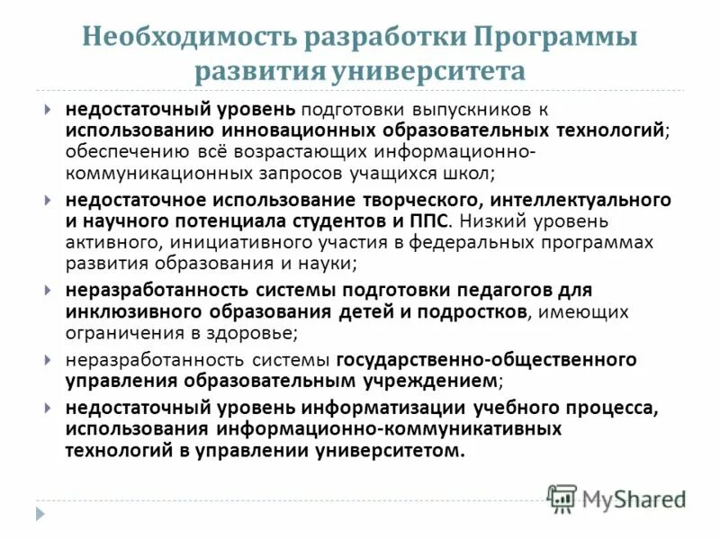 Недостаточном уровне развития