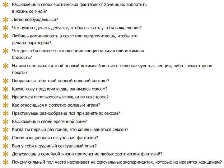 Вопросы для парня интересные. Вопросы при переписке. Список вопросов для парня при переписке. Вопросы девушке.