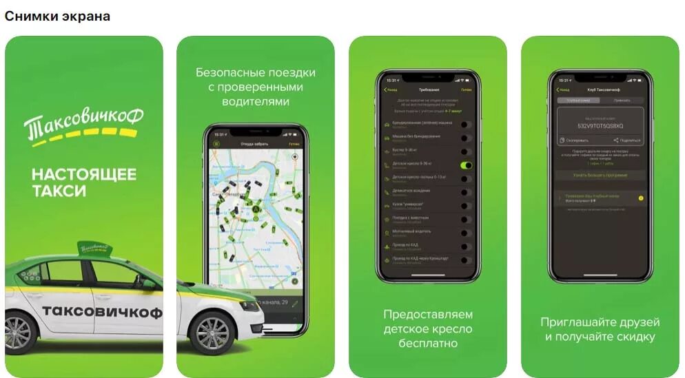 Таксовичкоф программа для водителей. Приложение таксовичкоф для водителей. Приложение таксовичкоф для водителей. Автомобили таксовичков. Такси таксовичок.