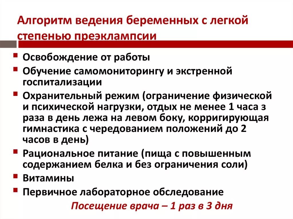 Эклампсия неотложная помощь алгоритм протокол. Алгоритм действия фельдшера при преэклампсии беременных.. Алгоритм ведение беременных. Алгоритм действий при эклампсии беременных. Протокол ведения беременности