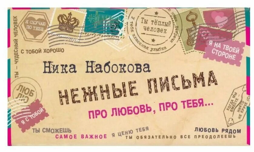 Книги про письма. Тропою ароматов книга. Искусство делового письма. Книги по деловой переписке. Любовные письма мелкие.