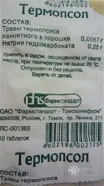 Термопсол от чего. Термопсол тб n 10. термопсол таблетки от кашля. таблетки от кашля термопсиса ланцетного трава. таблетки от кашля копеечные.