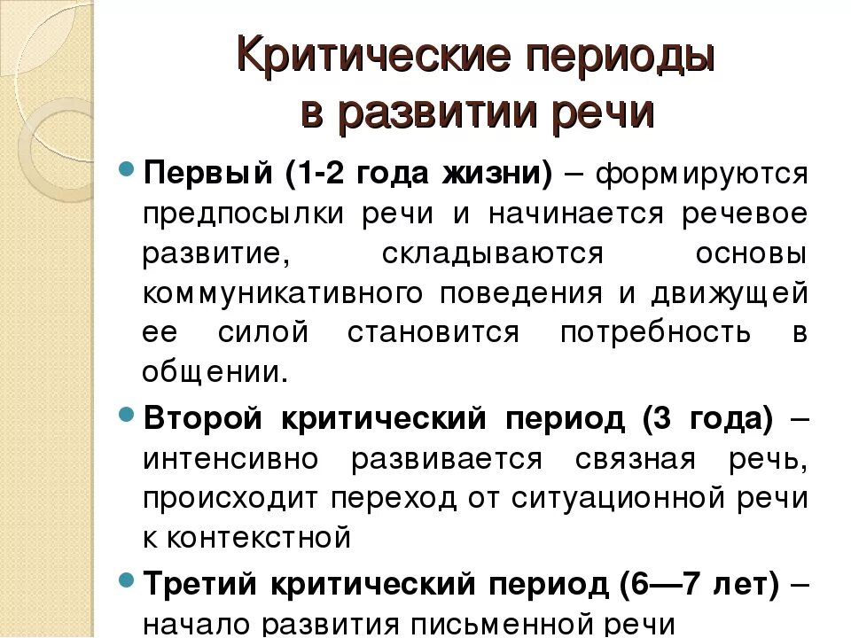3 критический период развития ребенка. Предпосылки развития речи в младенческом возрасте. предпосылки речевого развития в младенчестве. особенности развития речи в младенческом возрасте. критические периоды развития речи.