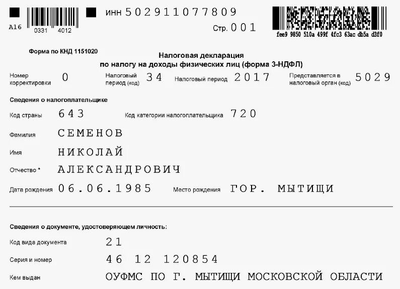 Декларация 3 НДФЛ образец. Образец заполнения 3 НДФЛ В 2021 году. Декларация о доходах физического лица 3 НДФЛ. Форма налоговой декларации 3 НДФЛ. Справки 3 ндфл для физических