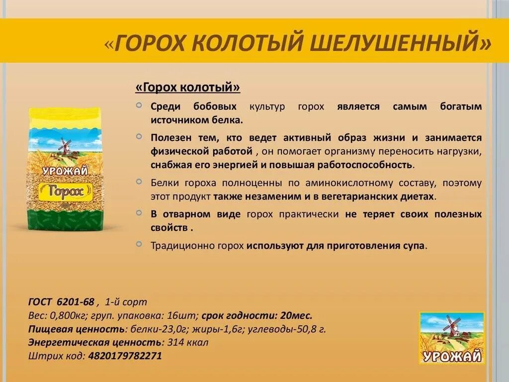 Горох польза и вред для организма. Чем полезен горох. полезные свойства гороха. полезные качества гороха. чем полезен горох для организма.