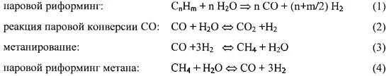 Риформинг метана. Паровой риформинг метана схема. Паровая конверсия метана. Паровая конверсия метана реакция. Паровой риформинг этана.